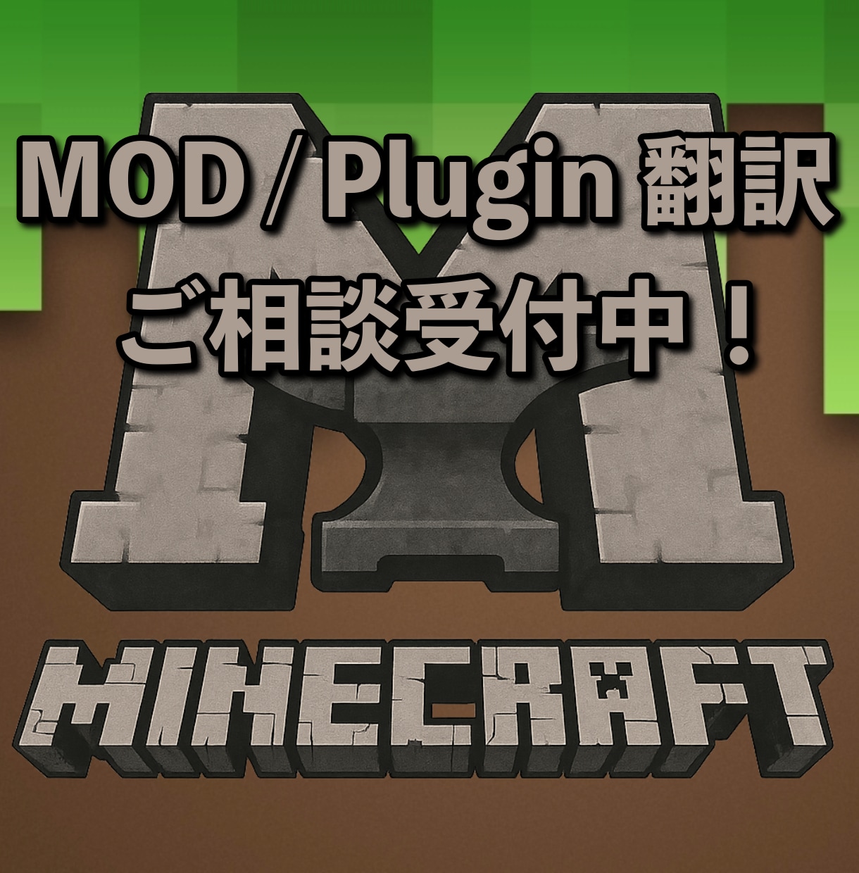 MinecraftのMOD・プラグインを翻訳します 初見のModを手探りで遊びたい方々に イメージ1