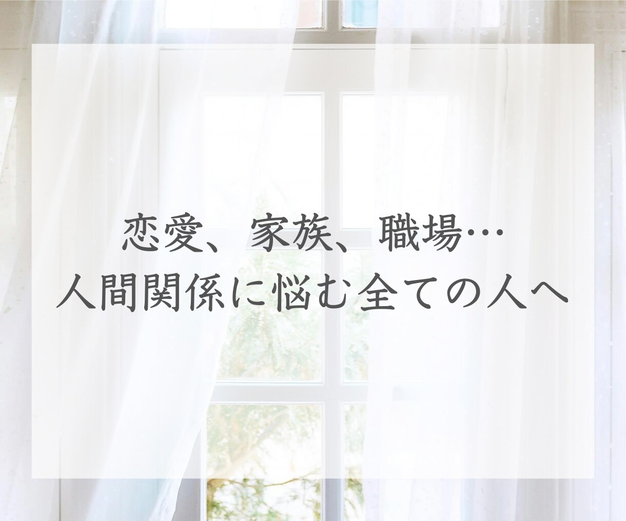 心の地図を読み解いて、“変えられる”相性診断します 違うからこそ、わかり合える。価値観から紐解く相性のトリセツ。 イメージ7