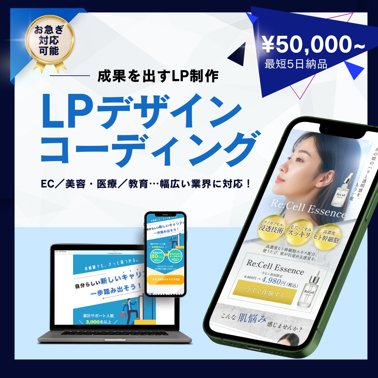 50,000円〜！パッと目にとまるLPを制作します 低価格で売上・集客UPのデザインをご提供！ イメージ1