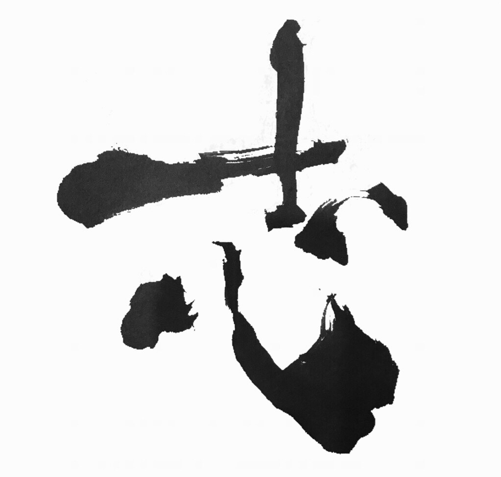 字を通じてお客様のメンタル面に輝きを与えます 言葉の力を字を通じて受け取ってもらいたいです イメージ2