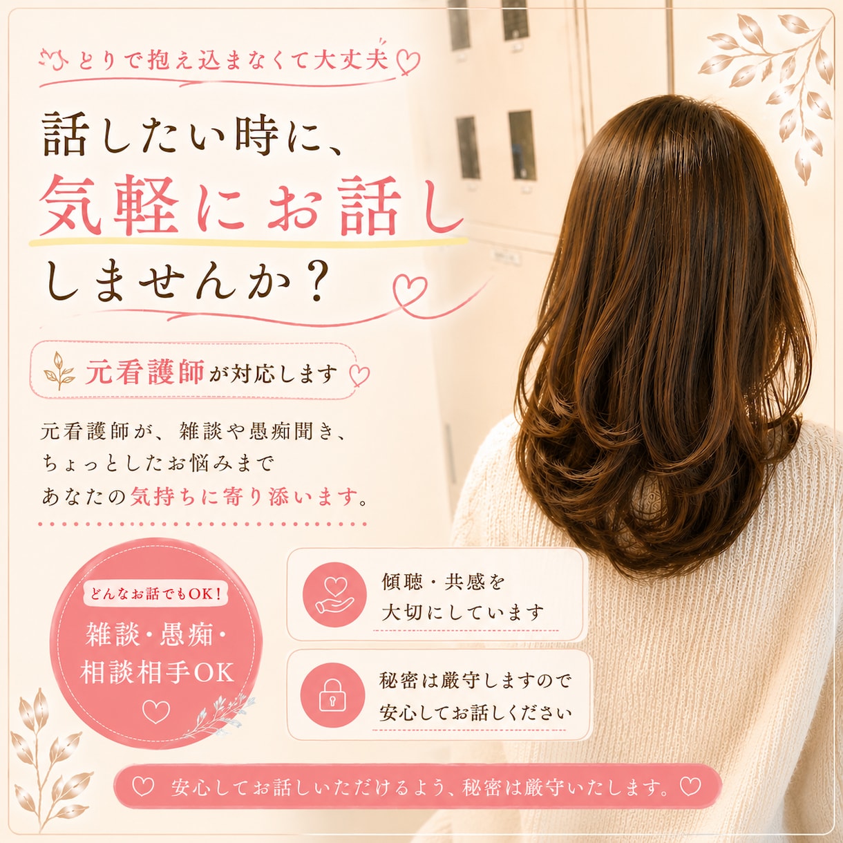 寂しい時間に。お話し相手になります 楽しくお話し〜愚痴聞きまで！なんでもどうぞ✨ イメージ1