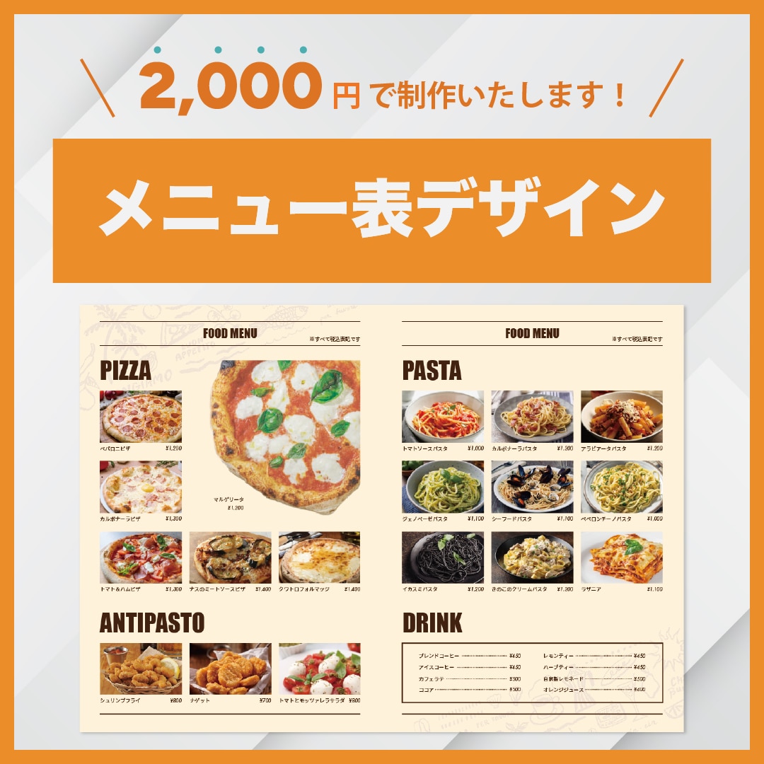 2,000円でメニュー表を作成いたします わかりやすくて見やすいメニュー表をデザイン！ イメージ1
