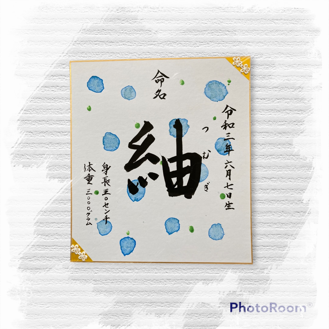 背景も文字も全て手書きで命名書を作成します 世界にひとつのオーダーメイド作品/誕生/プレゼント/お祝い イメージ3