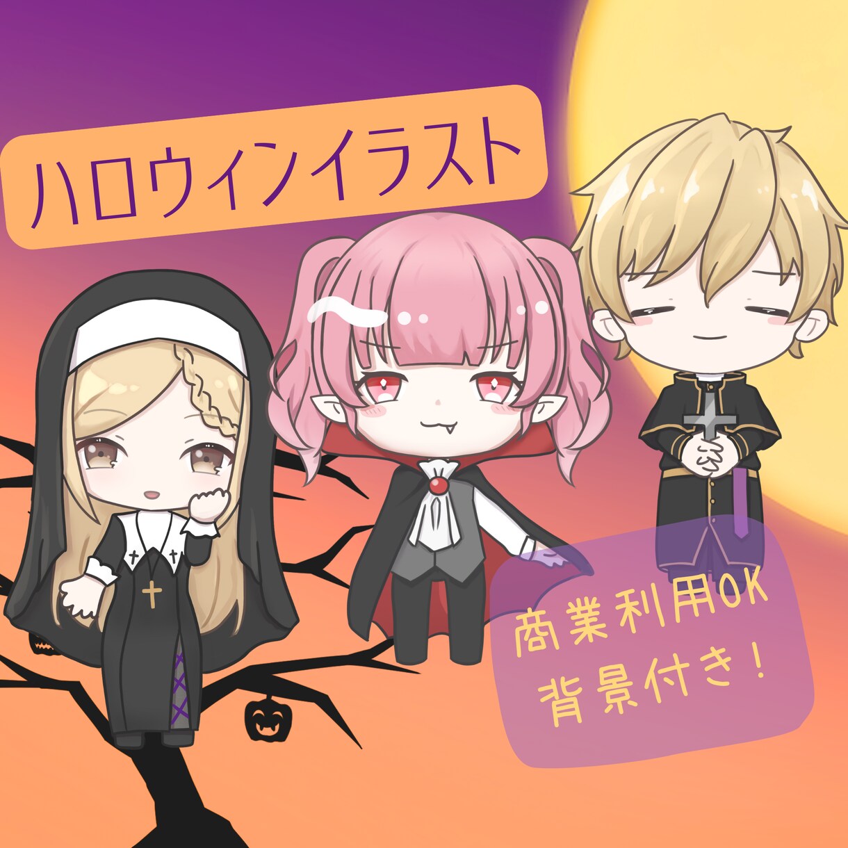 量産 ハロウィン イラスト ミニキャラ描きます 全11種､選べる背景付き！スマホ壁紙やグッズ等、様々使ます！ イメージ1