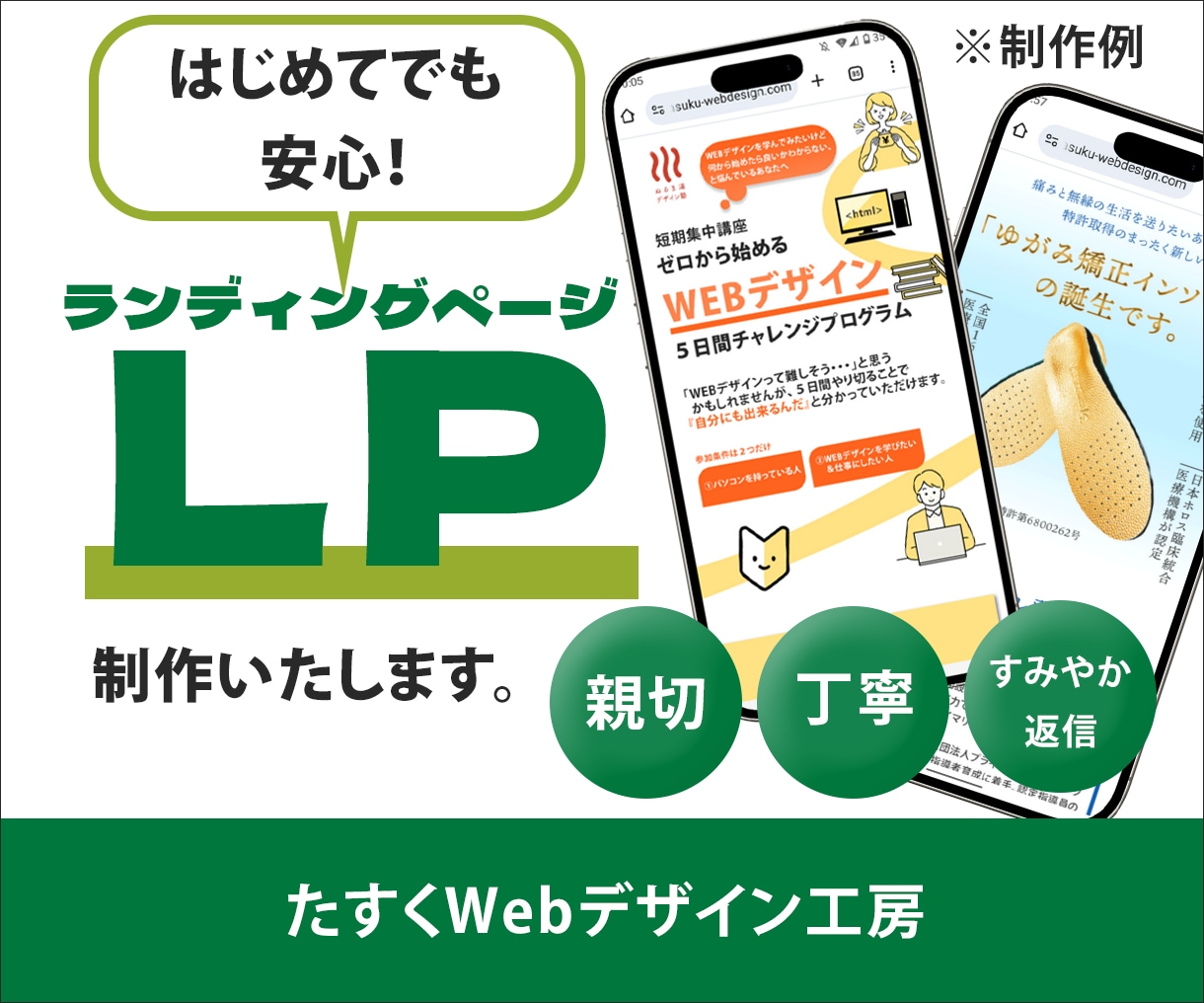 はじめてでも安心｜売れる導線を考えるLPを作ります 10件限定！ココナラ最安値15,000円！（3/31締切） イメージ1