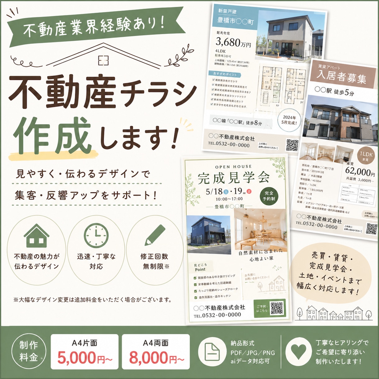 不動産会社様向け！物件チラシを作成します 【不動産業界経験あり】売買・賃貸チラシを作成します！ イメージ1