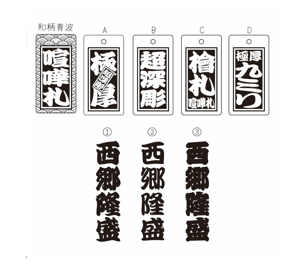 お祭り木札  喧嘩札 あなたのお名前で作製致します ✨お祭りは欠かせない木札 ✨常識破りの厚み9mm✨✨✨ イメージ3