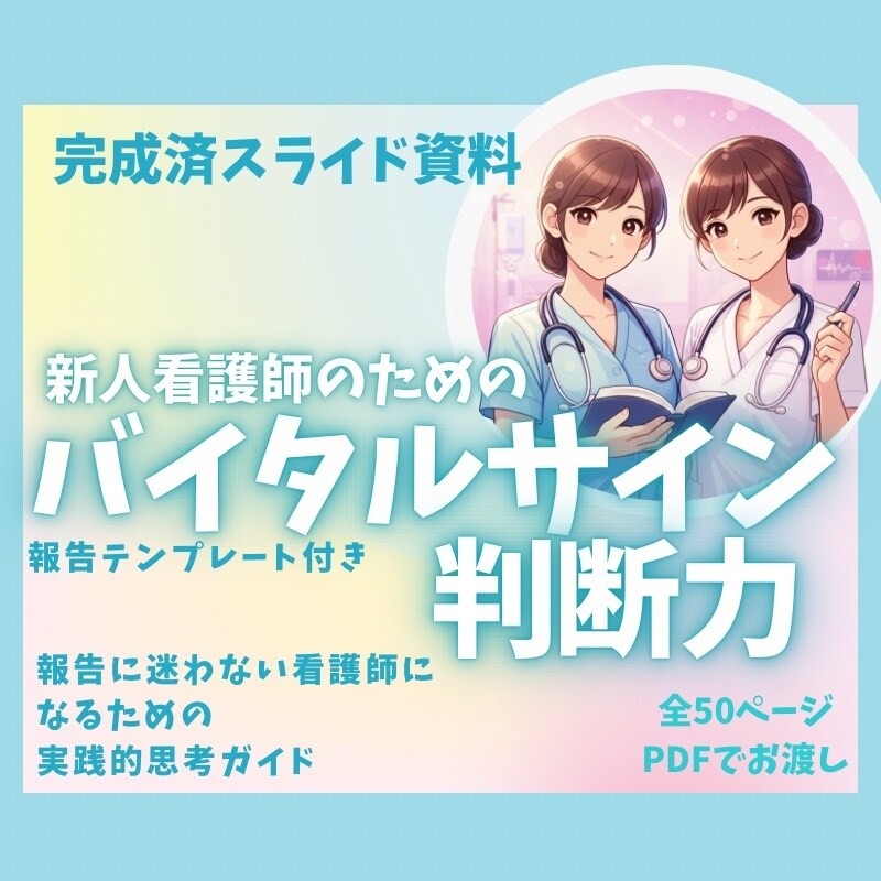 あんちょこみたいな看護スライド資料7項目あります 新人看護師が身につける最初の技術全部セットあんちょこ付き イメージ4
