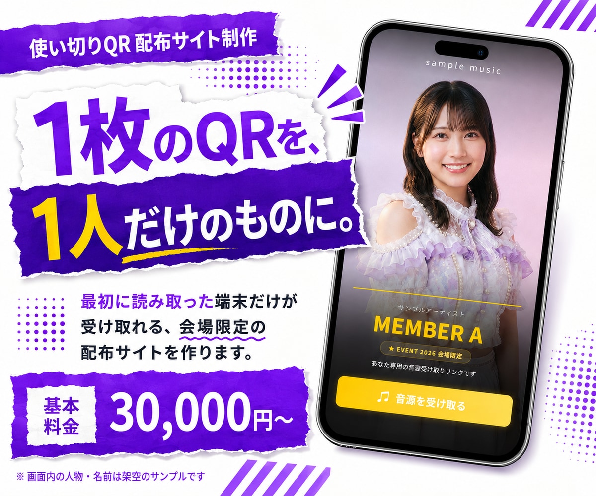 使い切りQRの限定配布サイトを制作します 一度使うと他の人は開けない、配った人だけのQR イメージ1