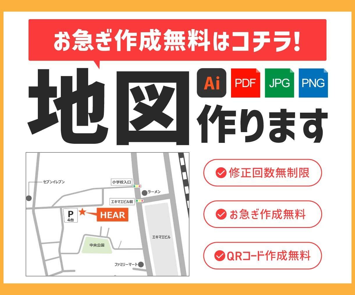 シンプルで分かりやすい「伝わる」地図を作成します おまかせOK！修正無制限！QRコード作成無料！ イメージ1