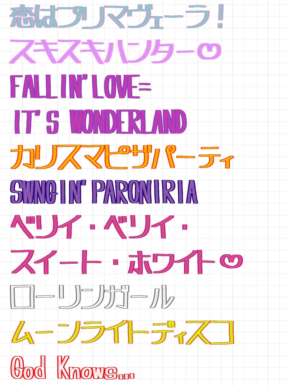 手書き楽曲リスト作成します IRIAMやYouTube向けの手書き楽曲リストです。 イメージ1