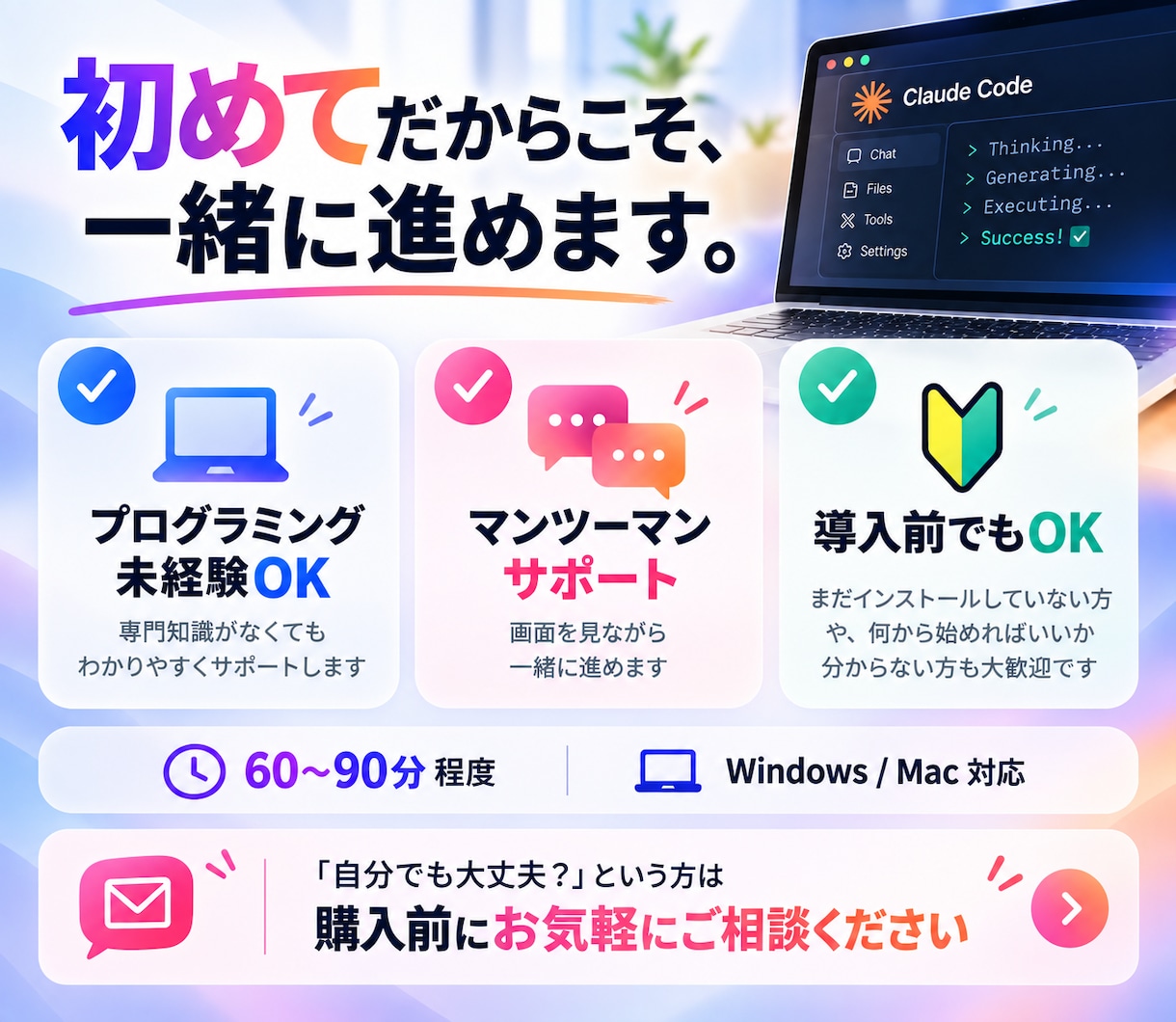 Claude Codeをゼロから使えるようにします 初心者向け｜導入から実践までマンツーマンでサポート イメージ5