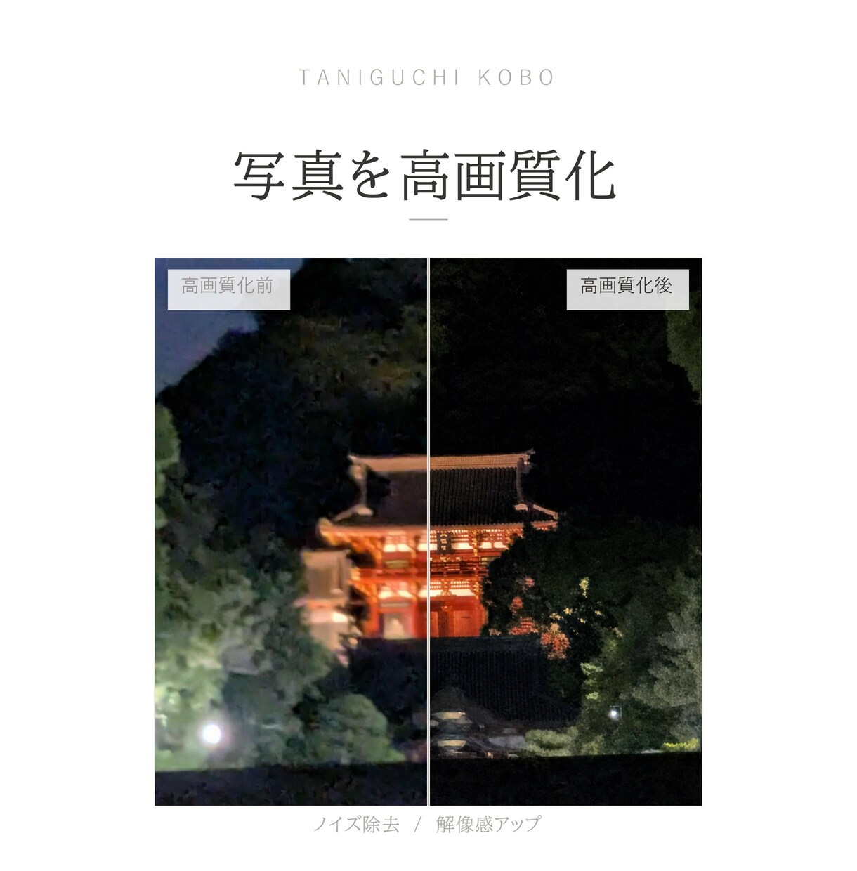 写真・画像を高画質・高解像度にします 3枚まで1000円。ぼやけた写真を鮮明にします イメージ1