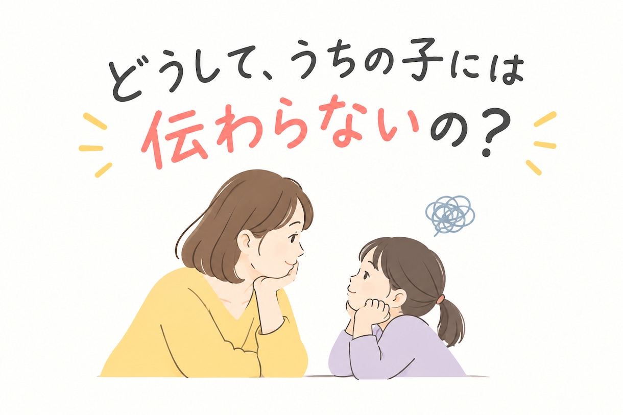 親子コミュニケーション講座をします どうして、うちの子には伝わらないの？ イメージ1