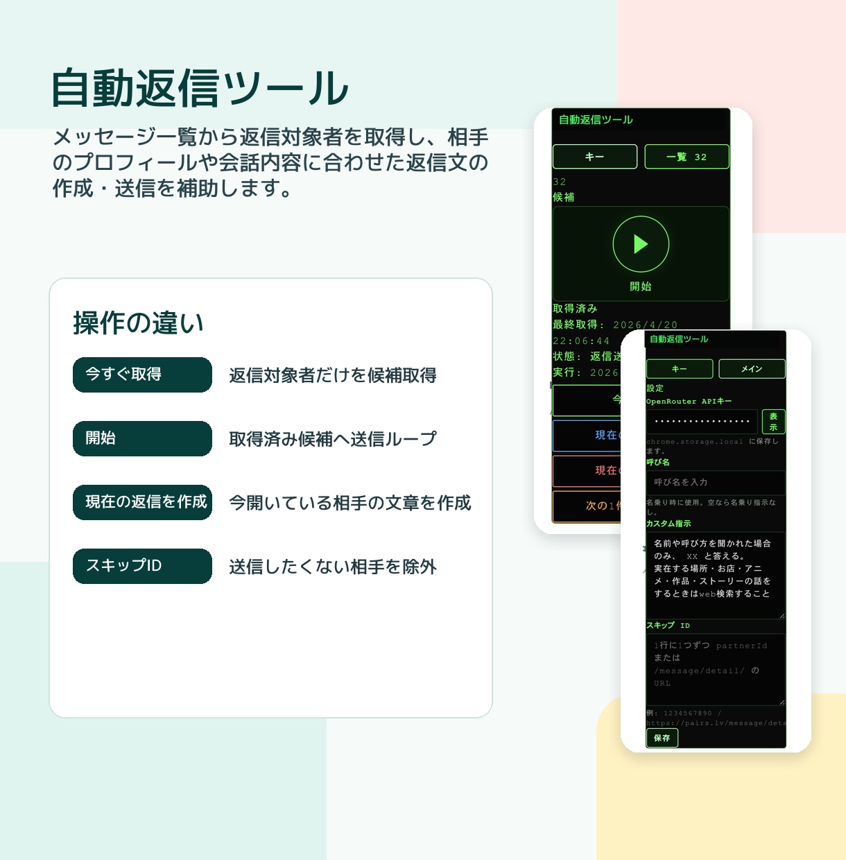 Pairs足あと・返信を自動化します 導入PDF付きで足あと・返信作業を効率化します イメージ4