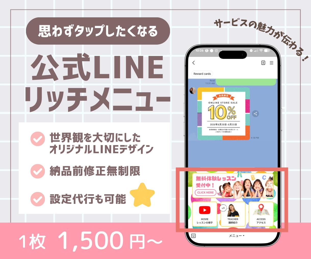 世界観を大切にしたリッチメニューを作ります 思わずタップしたくなる質の高いデザインで集客をお手伝いします イメージ1