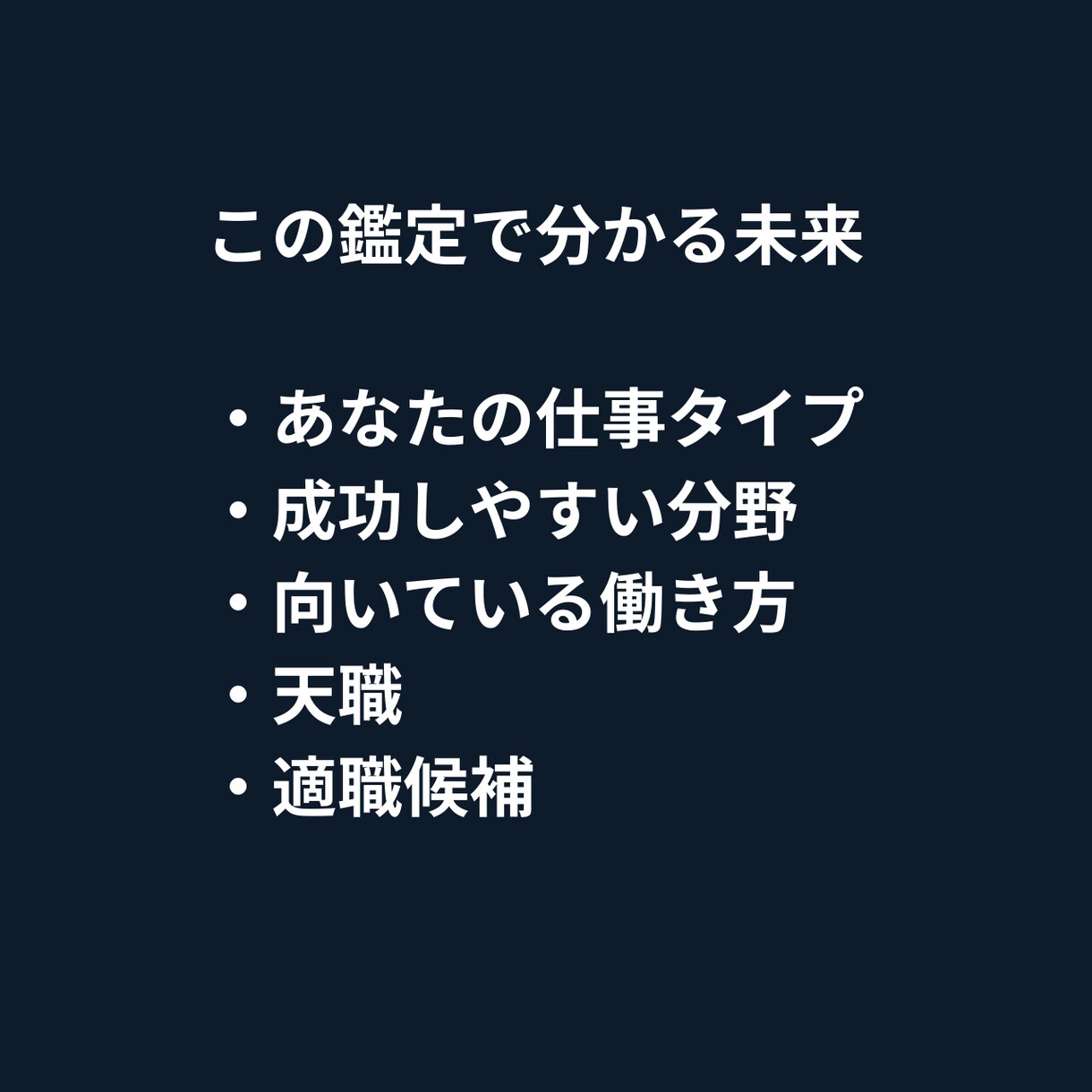 迷わなくなる仕事鑑定します まだ本当の才能使ってないかも。向いてる仕事分かります イメージ2