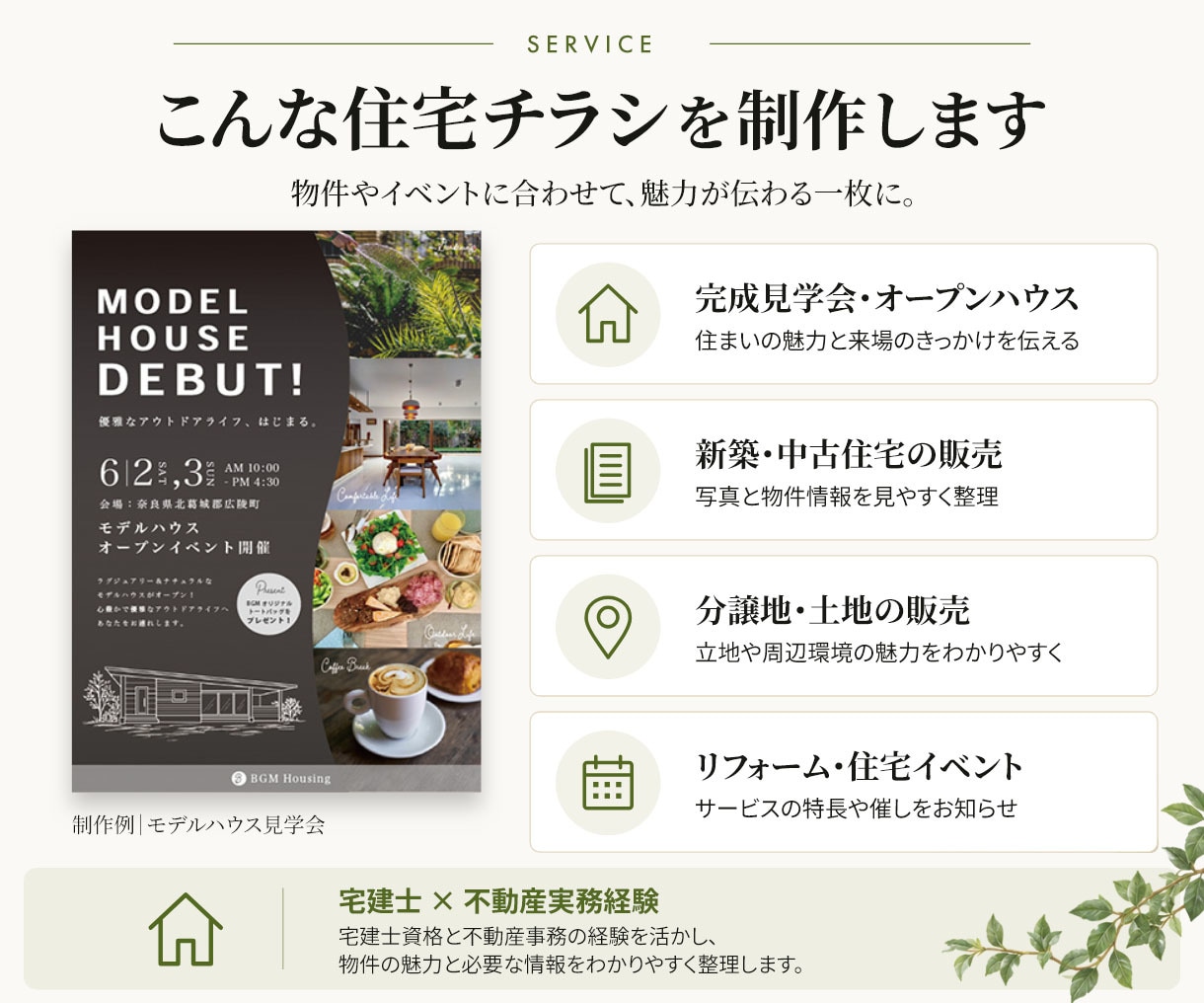 不動産・住宅のチラシを制作します 宅建士・不動産実務経験者が伝わるデザインをご提案 イメージ2