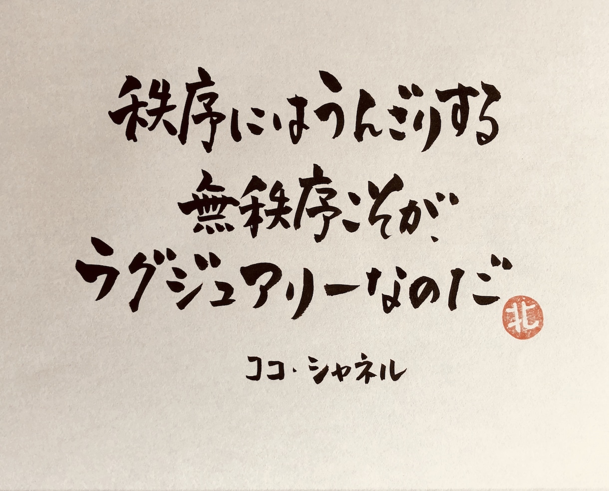 名言格言☆あなたの大切な言葉を書かせていただきます 大切な言葉と共に生きる暮らす☆PCやスマホのカバー写真に イメージ5