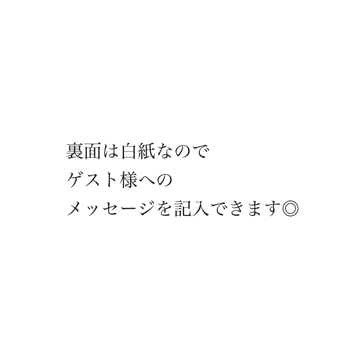 1枚 60円で結婚式の席札作ります 1枚 60円　席札　二つ折り　シンプル イメージ7
