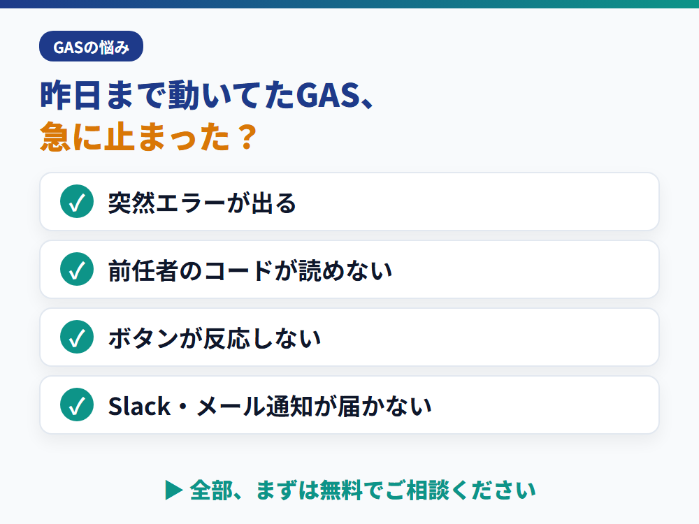 GASが動かない！エラー原因を特定し修復します 原因を無料診断！直らなければ全額返金・夜間土日OK イメージ2