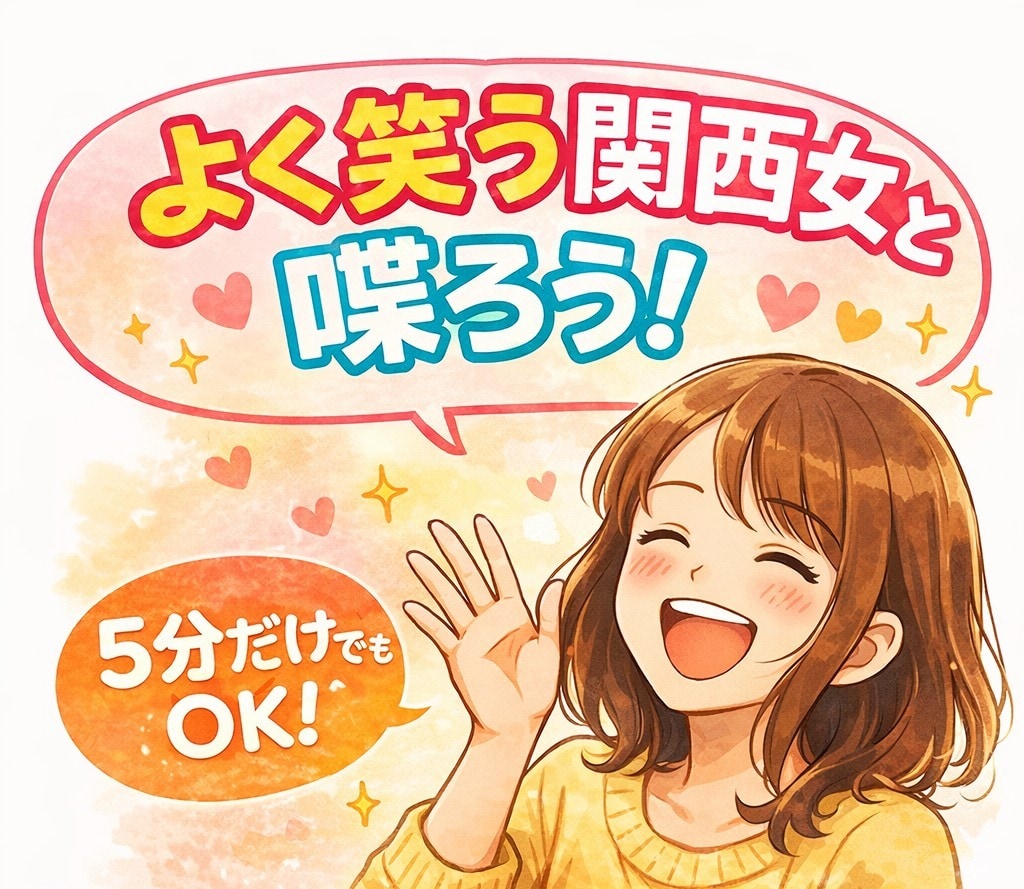 よく笑う女が話し相手になります 雑談・愚痴・ひとりごと等なんでも大歓迎！楽しく話そう！ イメージ1