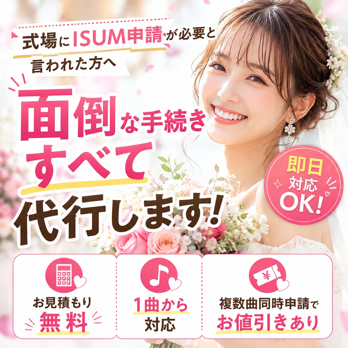 結婚式ムービーのISUM(著作権)申請を代行します 格安・安心対応！ISUM申請証明書PDF即納OK イメージ1
