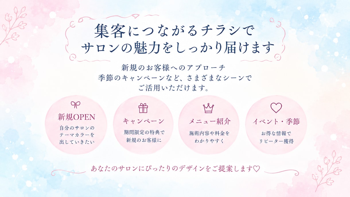 サロン・教室の女性向けチラシを制作します エステ・ネイル・スクール｜女性が手に取る一枚に イメージ2