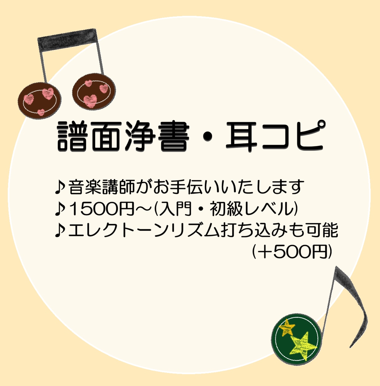 楽譜の清書・浄書・耳コピします 音楽講師ならではの見やすく丁寧な作業でお届けします！ イメージ1