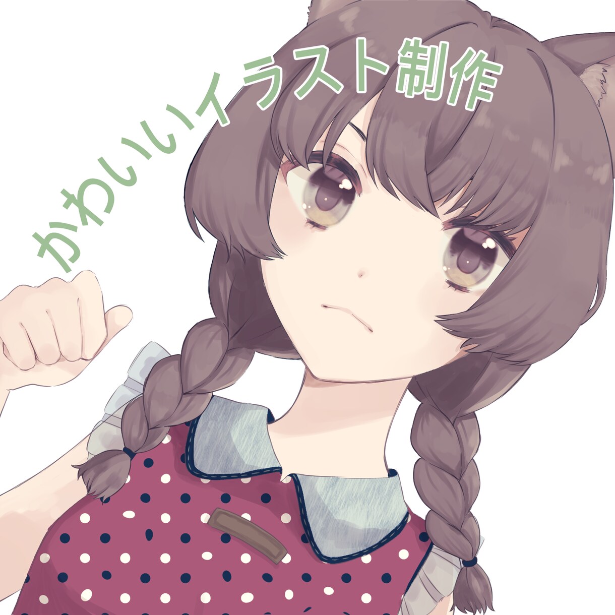 かわいいイラスト制作します SNSアイコンや、サムネイルなどにいかがでしょうか？ イメージ1