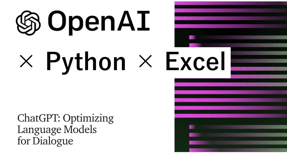 ChatGPTでExcelへの情報整理自動化します ChatGPT×Python使い倒して、業務効率化! イメージ1