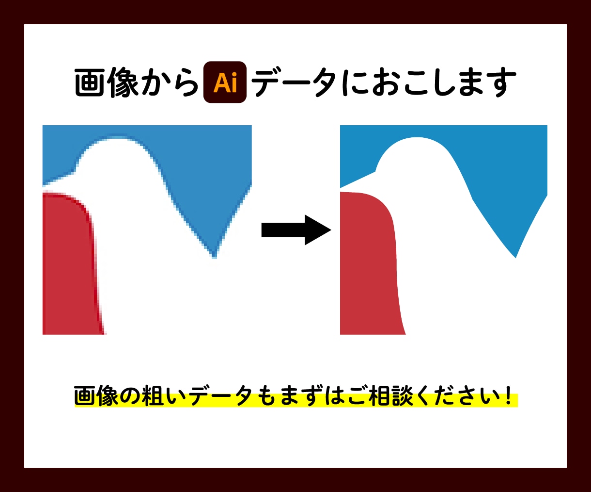 Aiでトレースデータ制作致します ロゴ、イラストなど画像を綺麗にトレースします イメージ4
