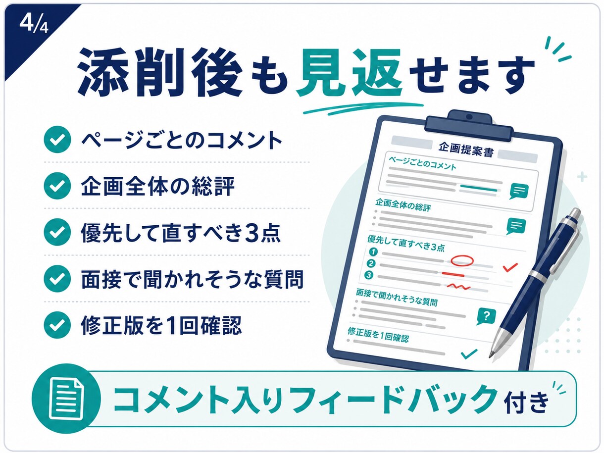 現役ゲーム企画職が就活用企画書を添削します 約200名を選考した面接官視点で具体的に助言 イメージ4