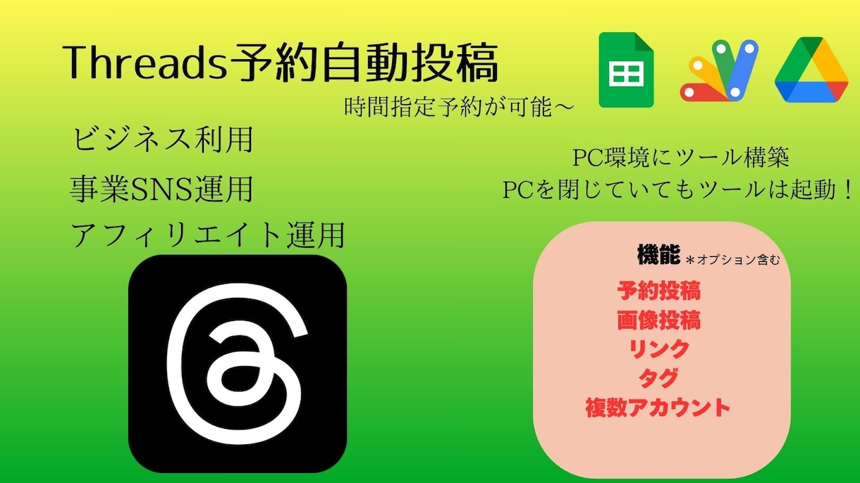 スレッズ予約自動投稿ツール作成します 自動投稿で作業効率UPで時間を確保 イメージ1