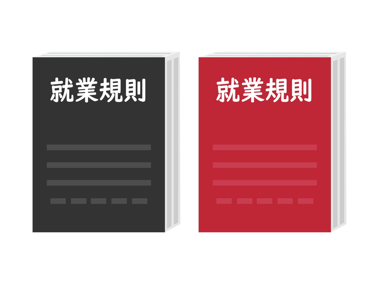 最新改正法に対応！【社労士】が就業規則を見直します お急ぎの経営者様、ぜひご相談ください！【社労士】が対応します イメージ1