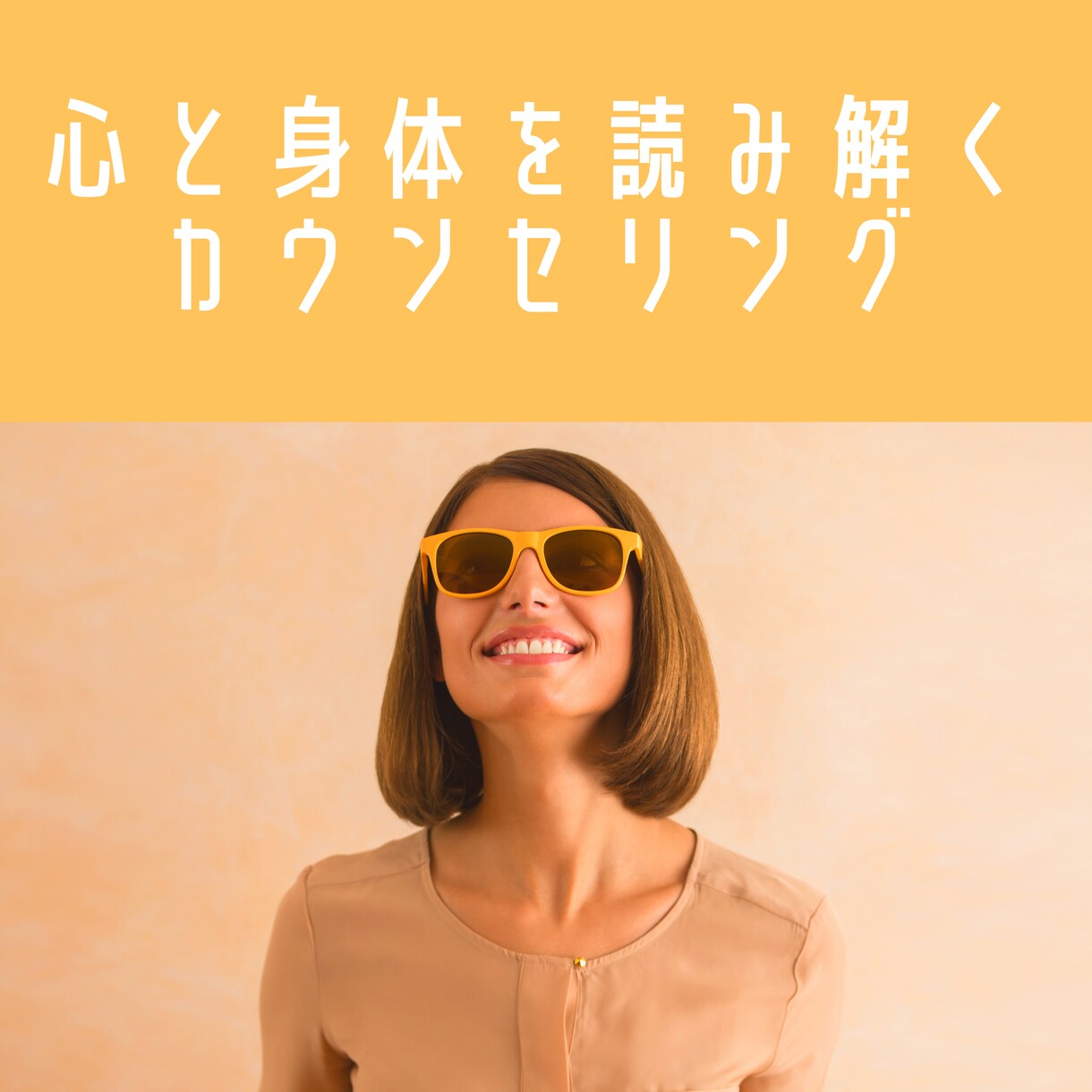 心と身体を読み解くカウンセリングをします あなたの不調や病気の原因は心の問題が関係しています イメージ1