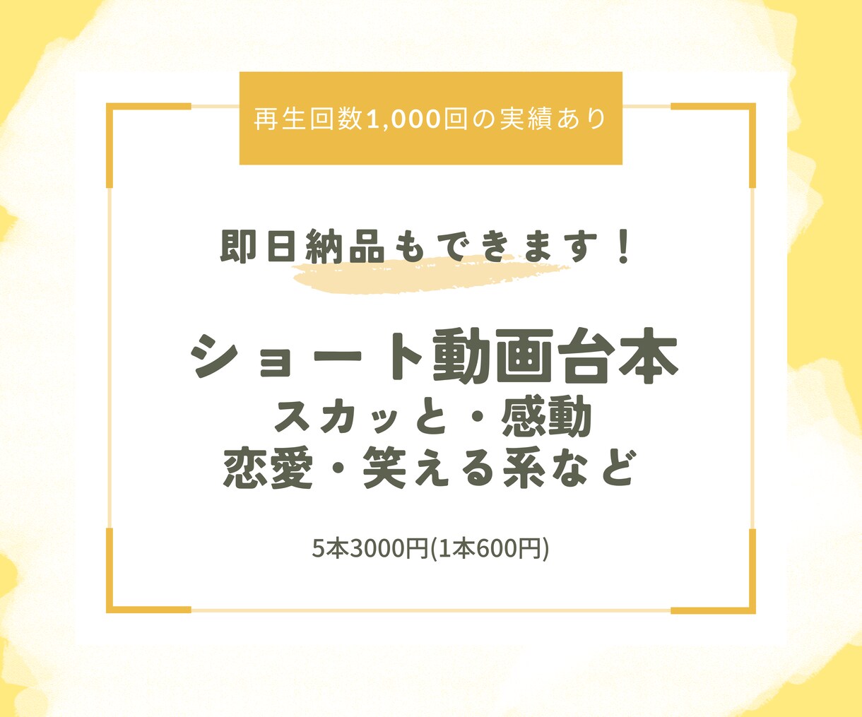幅広いジャンルのショート動画台本を執筆します ライター歴6年の私が最後まで見られる台本書きます イメージ1
