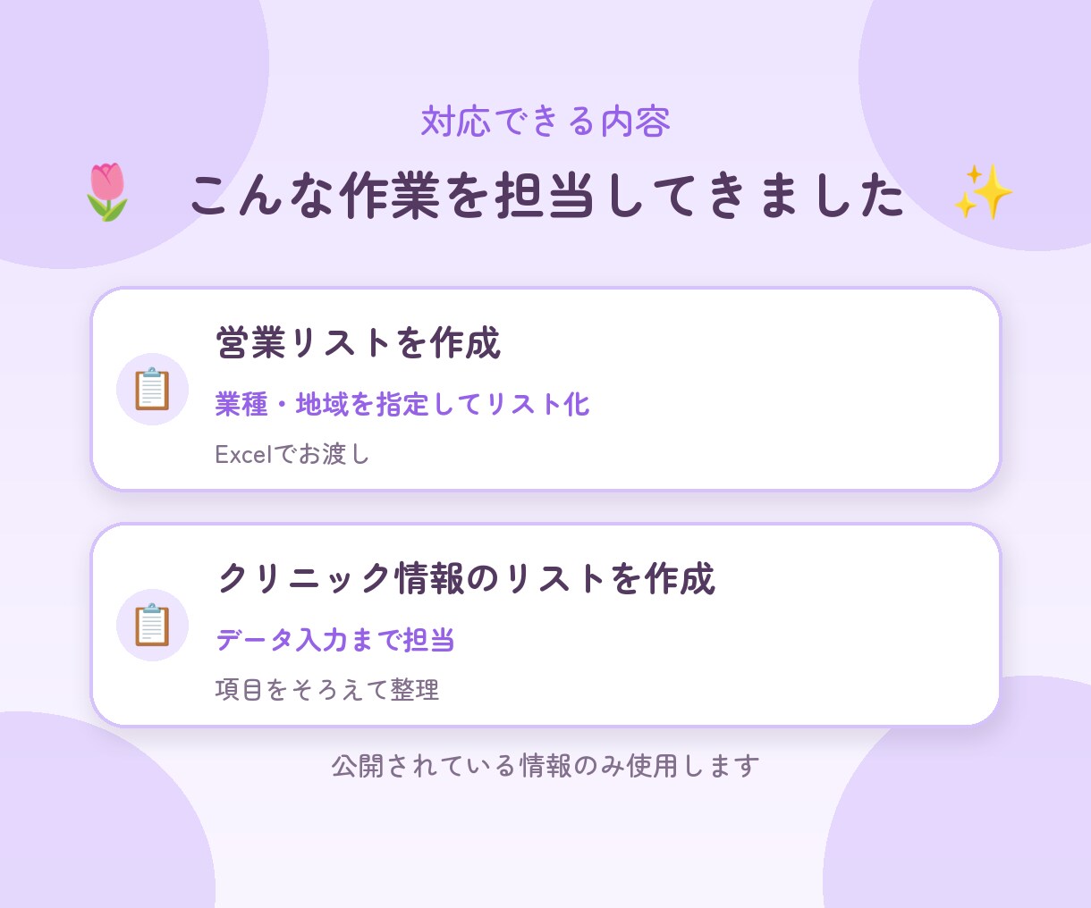 営業先リストを作成します 業種・地域・件数をご指定ください。表でお渡しします イメージ3