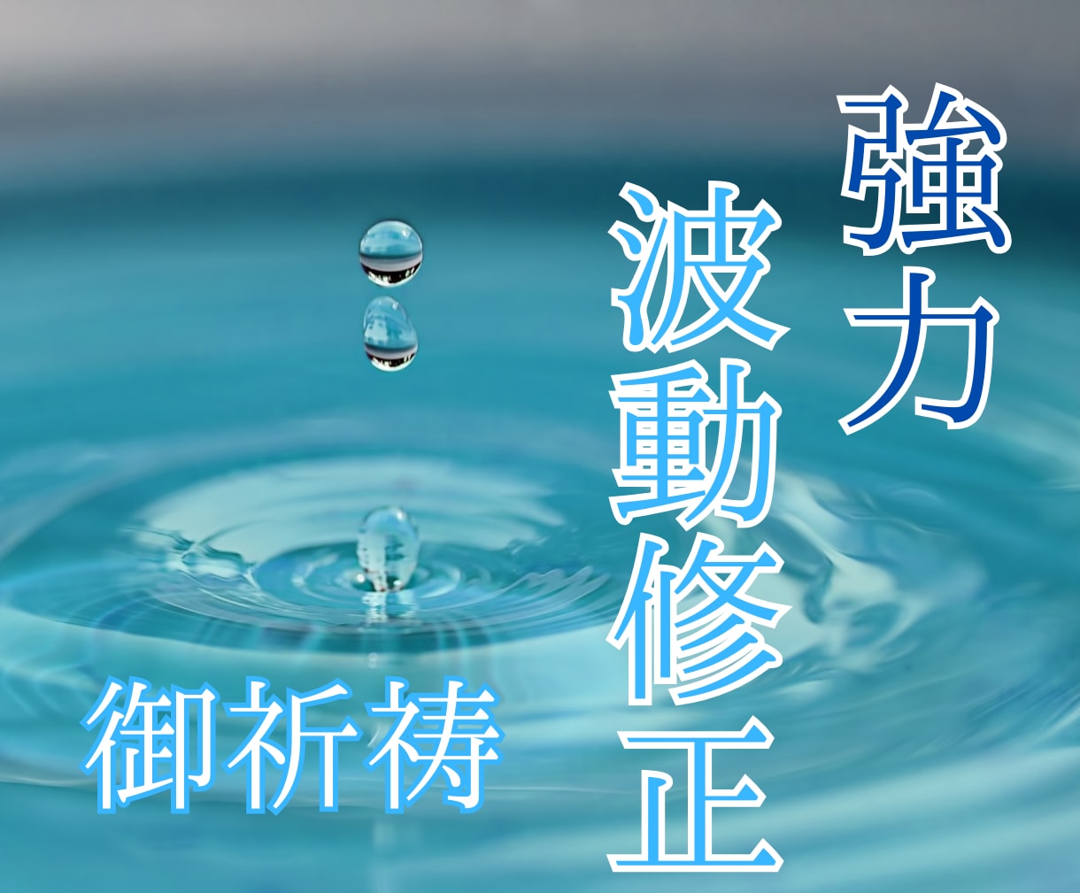 ツインレイ統合・彼の気持ち・本音を霊視します 強力縁結び・波動修正をして、幸せな未来を掴み取ります。 イメージ3