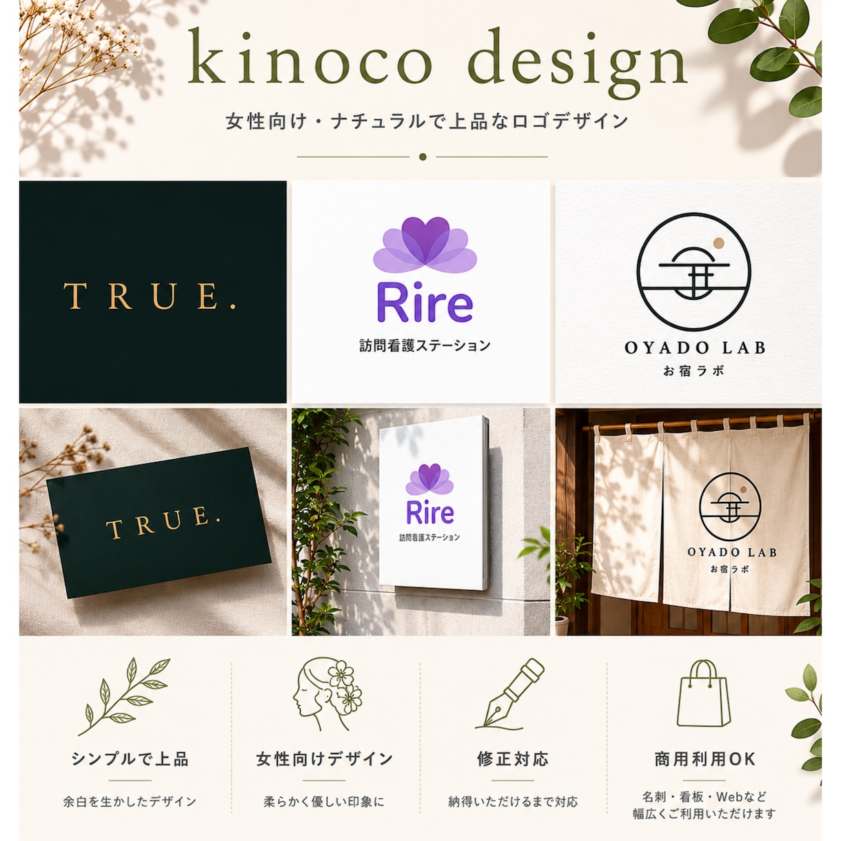 女性向け・ナチュラルなロゴデザインを制作します ナチュラルで洗練されたロゴを制作します イメージ1
