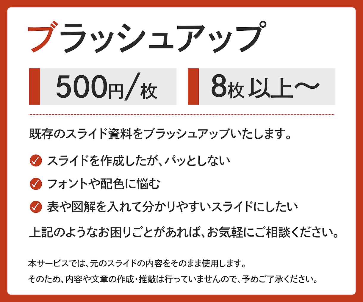 スライド資料をブラッシュアップ・新規作成します 医療系スライドを伝わるデザインにブラッシュアップいたします！ イメージ3