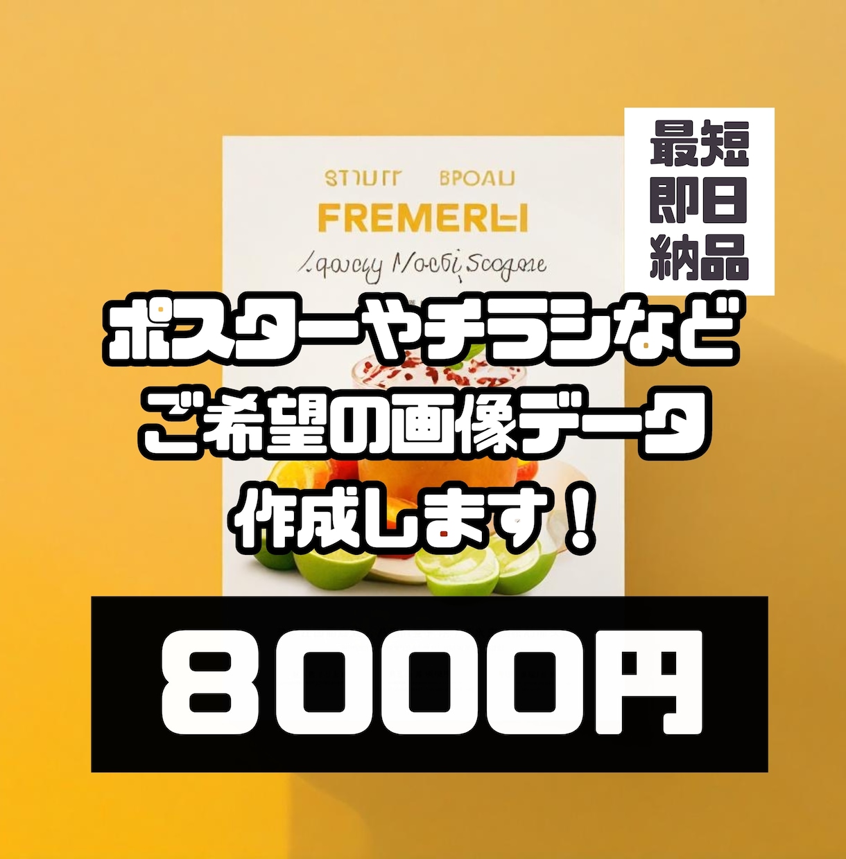 チラシやバナーなどご希望の画像データを作成します 【どのようなジャンルでも対応いたします！】 イメージ1