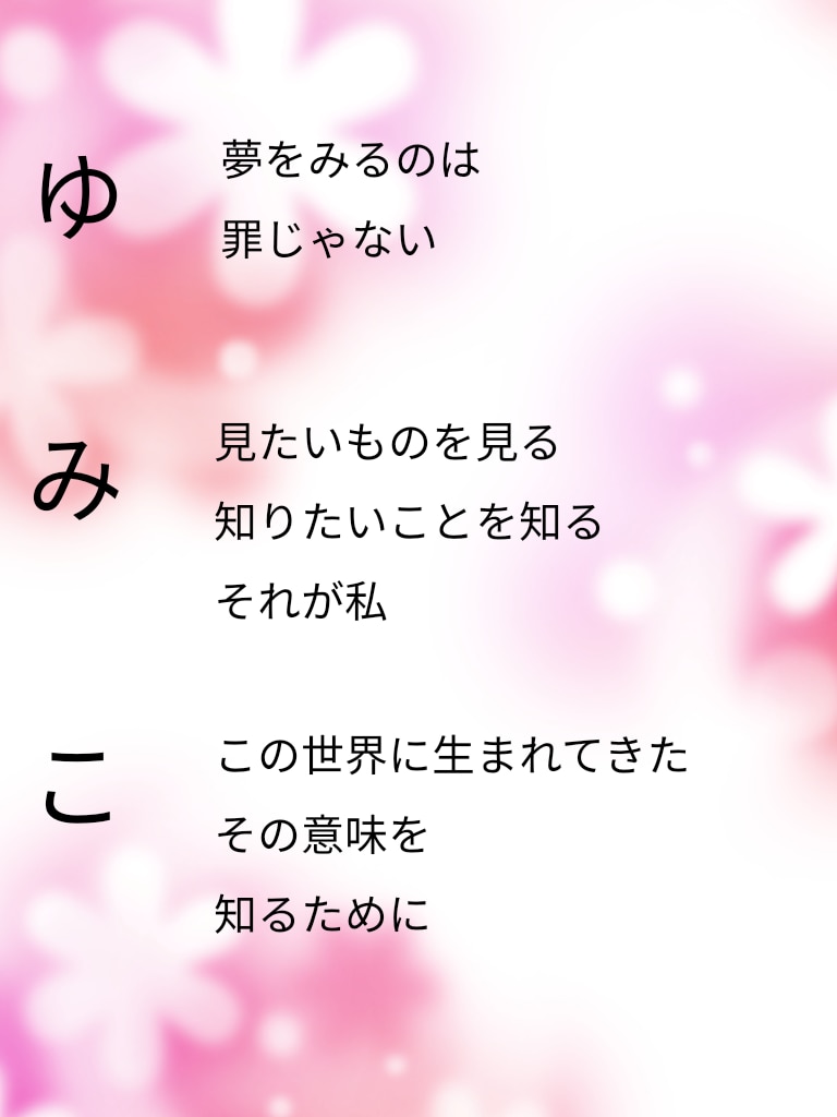 あなたの名前で詩を作ります 「なまえ」で知る、あなたの魅力✨️ イメージ1