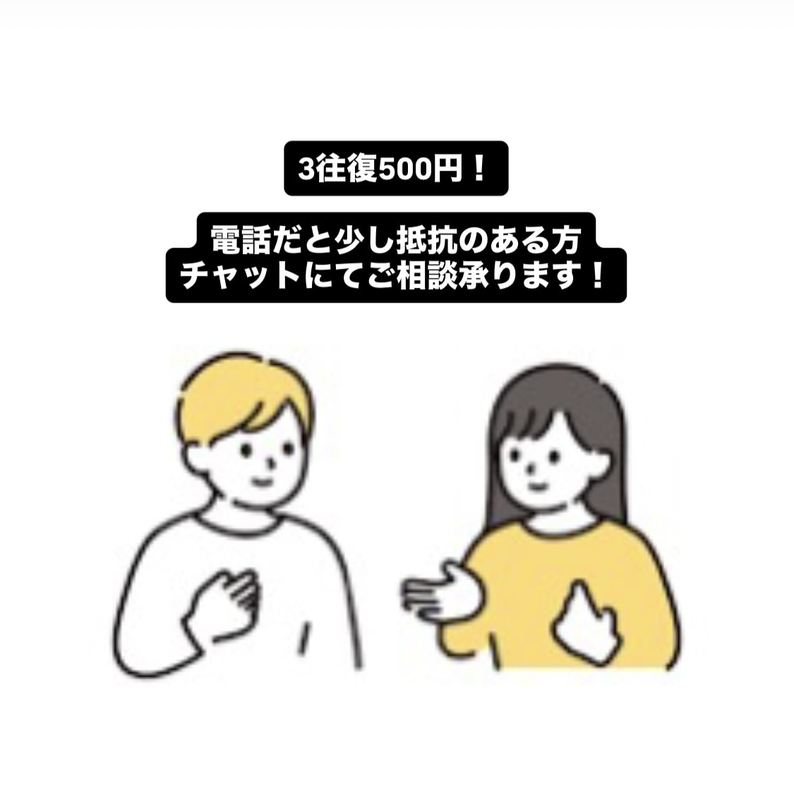 初回限定3往復500円！　愚痴や相談、聞きます 人間関係のモヤモヤを吐き出したい方（職場、家族、ママ友など） イメージ1