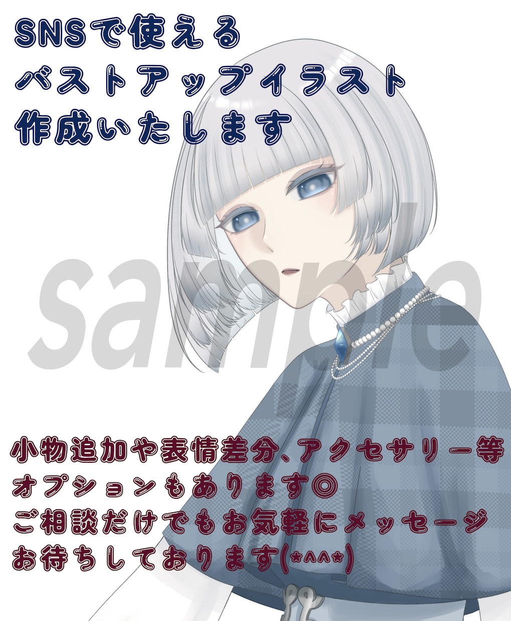 SNSで利用できるバストアップイラストを作成します いつもの立ち絵と違うイラストで魅力を伝えます！ イメージ1