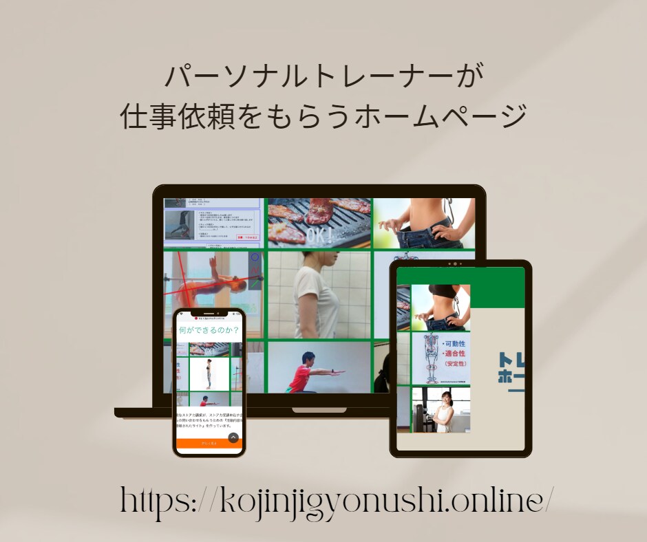 パーソナルトレーナーが仕事依頼をもらうＨＰ作ります 団体や企業からの仕事を貰うため仕事人としての信頼を示します イメージ1