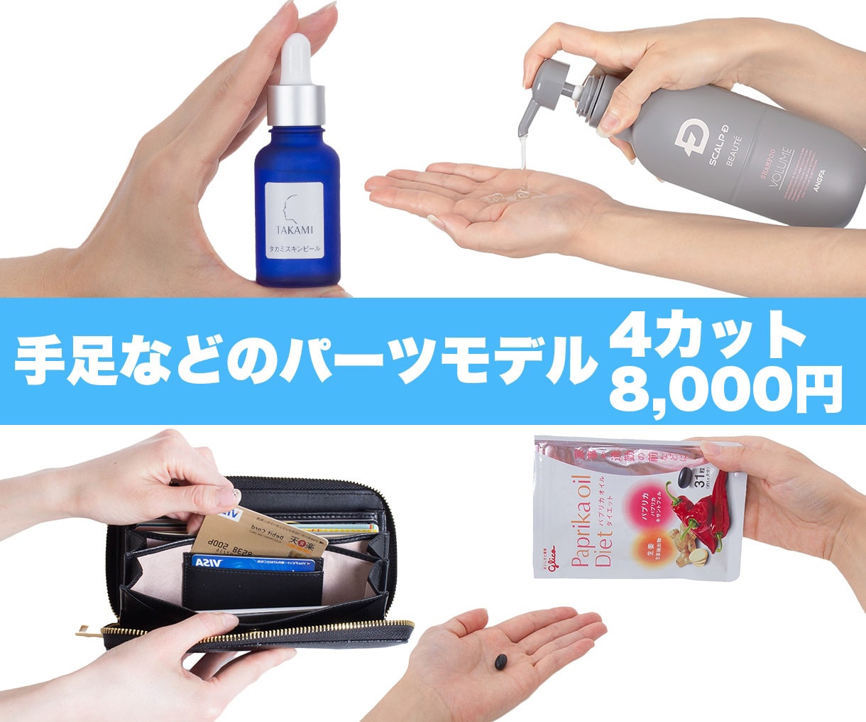格安モデル撮影！モデルさんをご用意いたします パーツモデル＆顔出しOKモデル！あらゆる撮影に対応します！ イメージ3