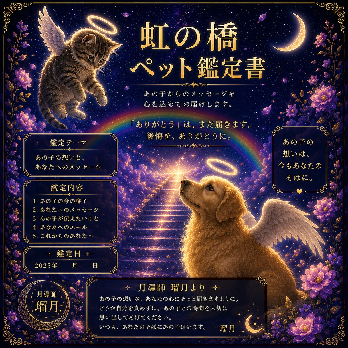 虹の橋のあの子から届く…天国からの手紙を伝えます 虹の橋のあの子から届く天国からの手紙をあなたに伝えます イメージ4