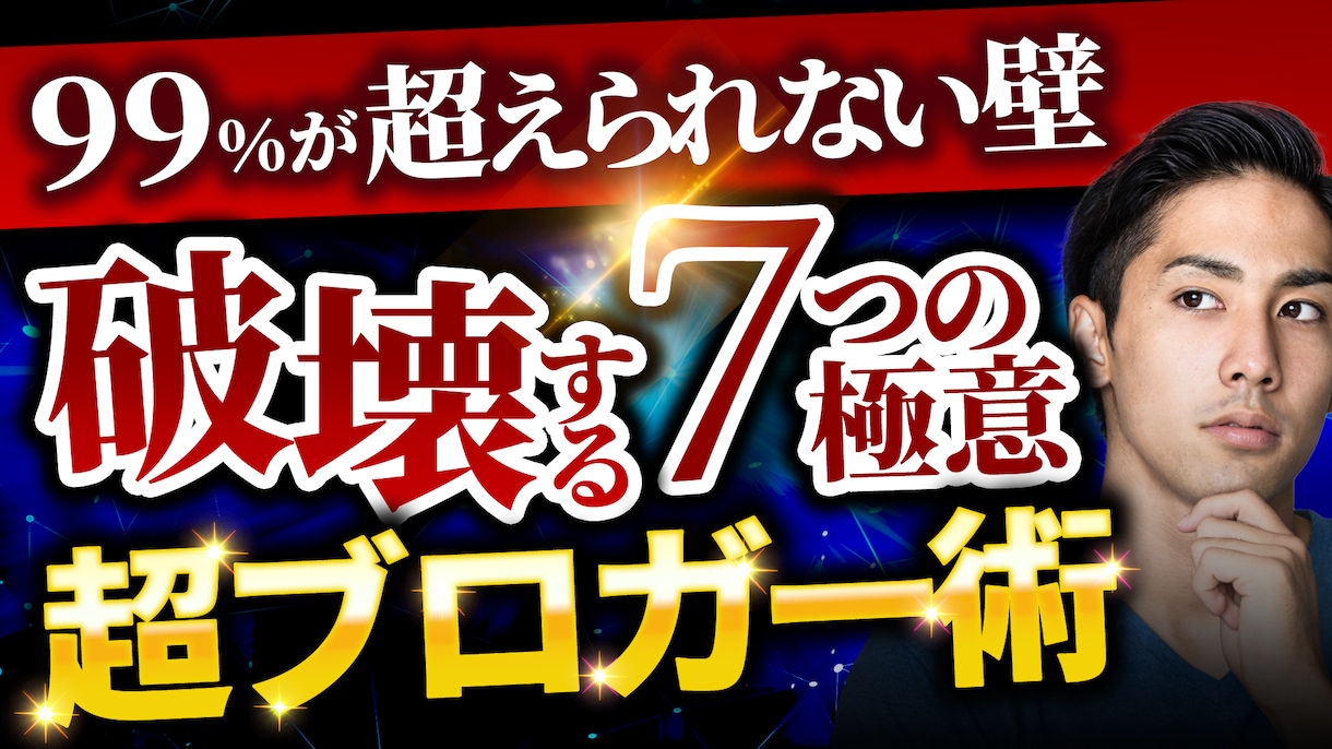 目を引くサムネイルお作りします 面倒だけど大事なYouTubeサムネイルお任せください！ イメージ7