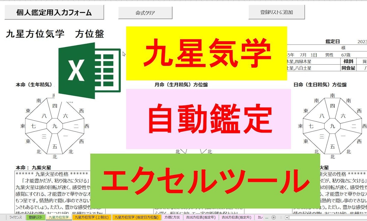 九星気学の自動鑑定や方位盤の生成ツールを提供します 個人別の祐気どりカレンダーや年盤、月盤、日盤も自動生成します 占いのやり方・アドバイス